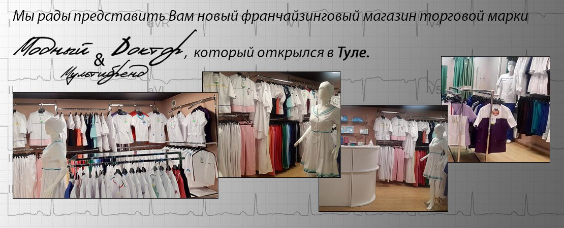 Магазины Мед Одежды Тула